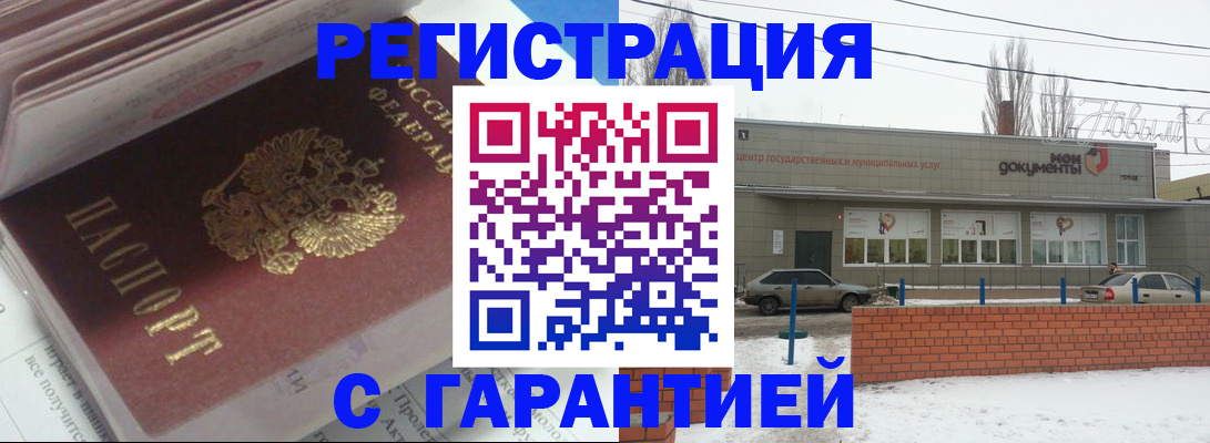 временная регистрация купить в Арсеньеве