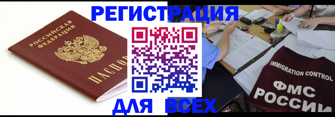 прописка иностранных граждан в Арсеньеве