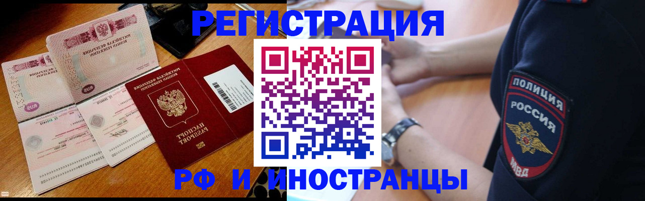 миграционный учет в Арсеньеве