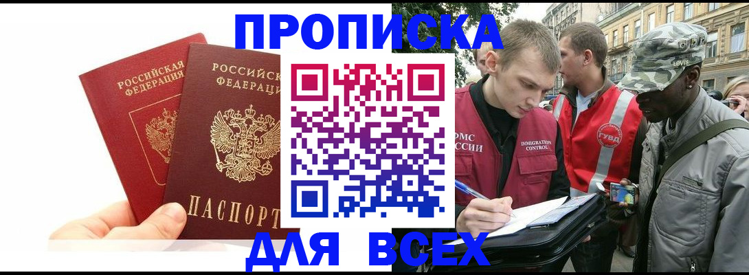 временная регистрация купить в Арсеньеве